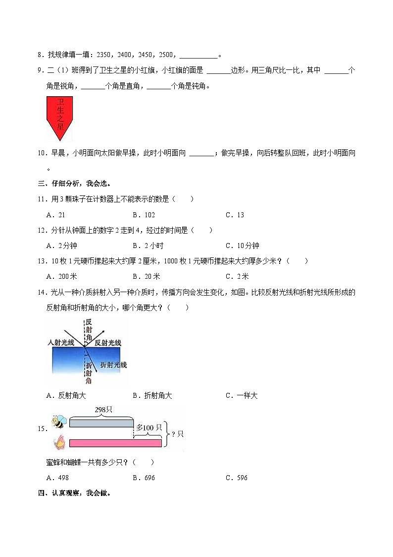 2023-2024学年安徽省合肥市瑶海区二年级（下）期末数学试卷第2页