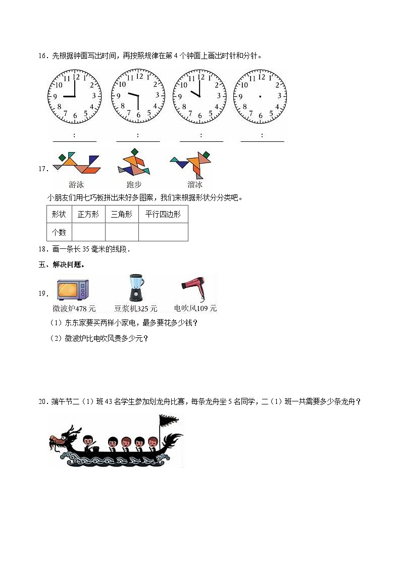 2023-2024学年安徽省合肥市瑶海区二年级（下）期末数学试卷第3页