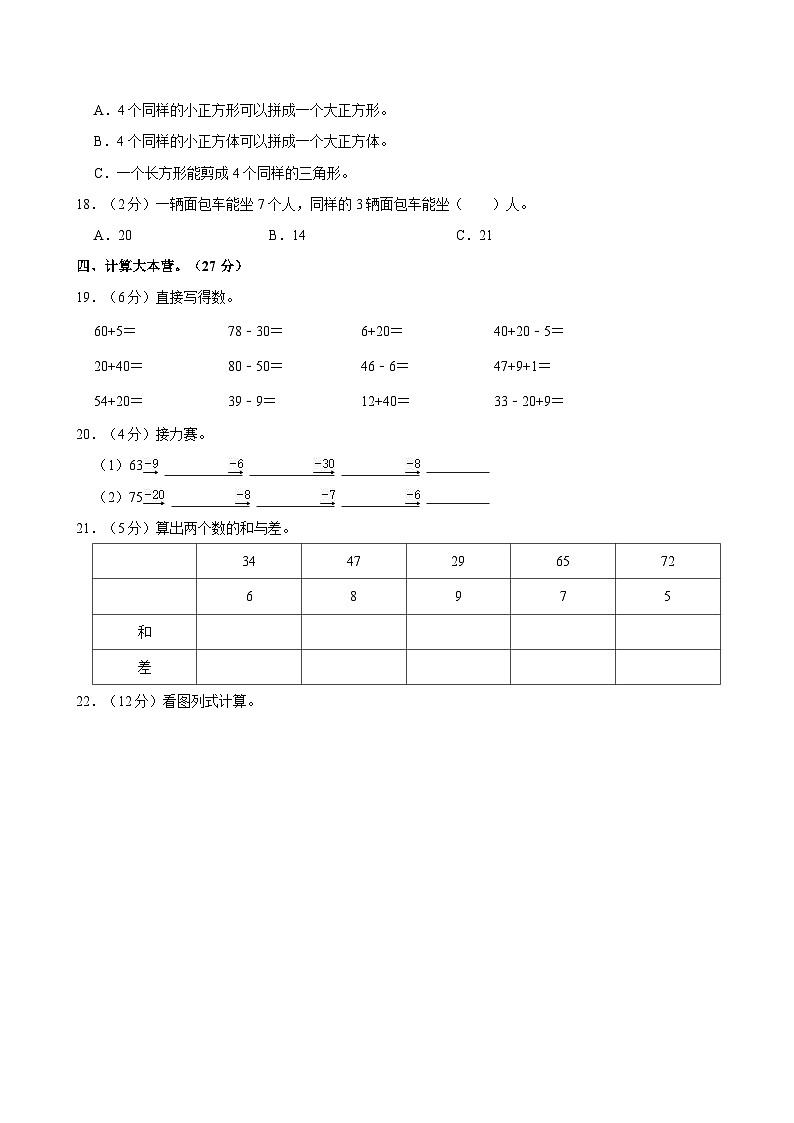 2023-2024学年广东省广州市一年级（下）期末数学试卷第2页