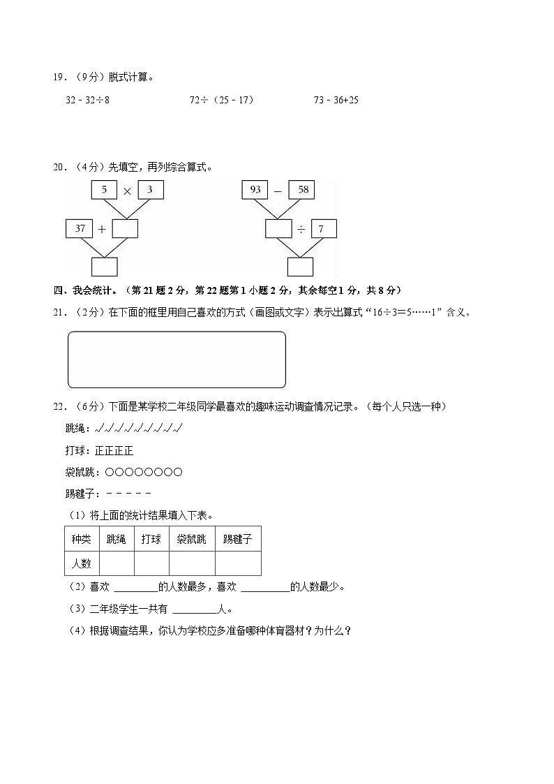 2023-2024学年浙江省温州市龙湾区二年级（下）期末数学试卷第3页