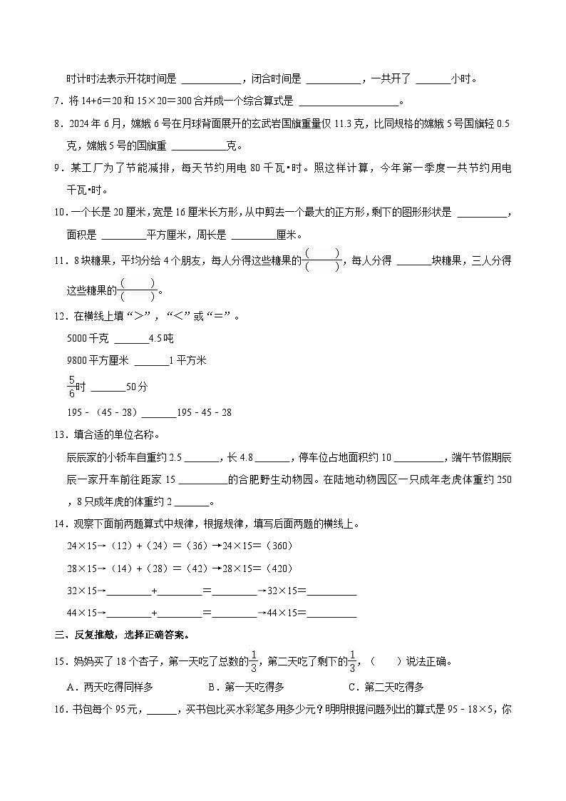 2023-2024学年安徽省合肥市庐阳区三年级（下）期末数学试卷第2页