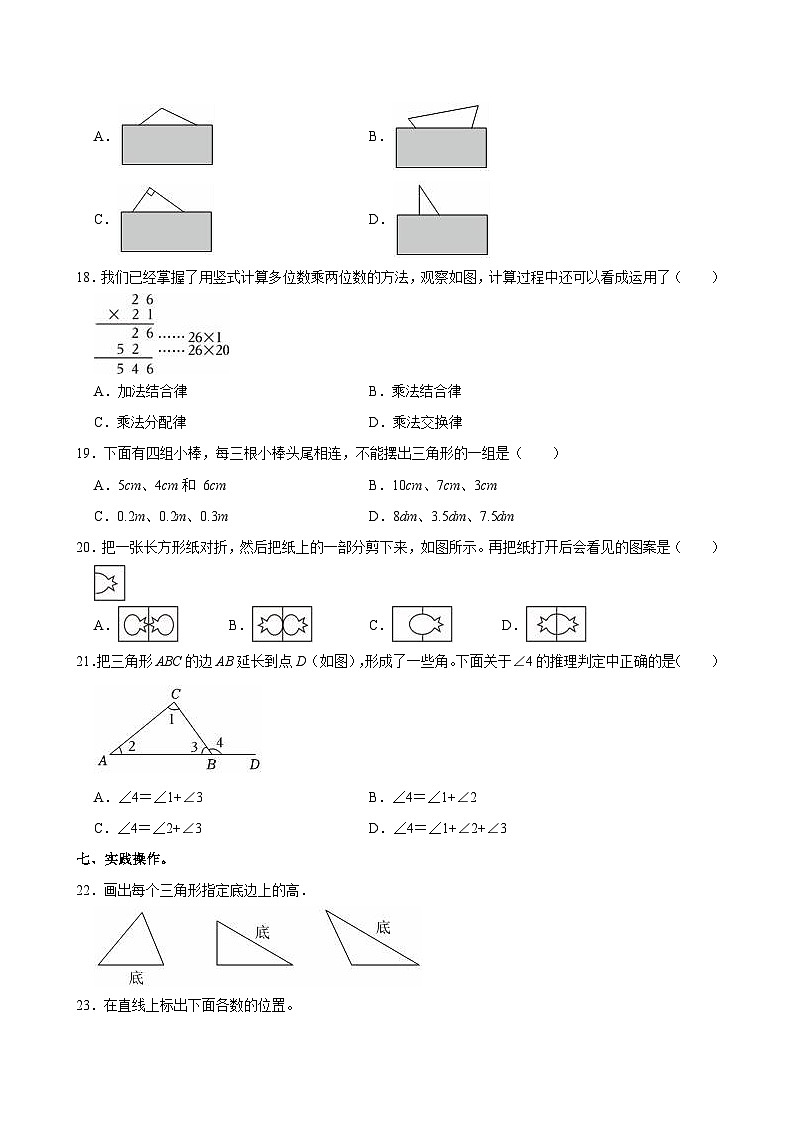 2023-2024学年湖北省武汉市江汉区四年级（下）期末数学试卷第3页