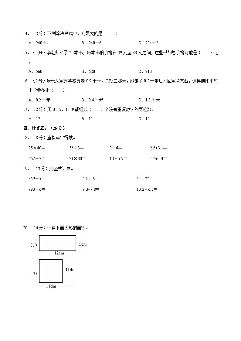 2022-2023学年陕西省西安市灞桥区三年级（下）期末数学试卷第2页