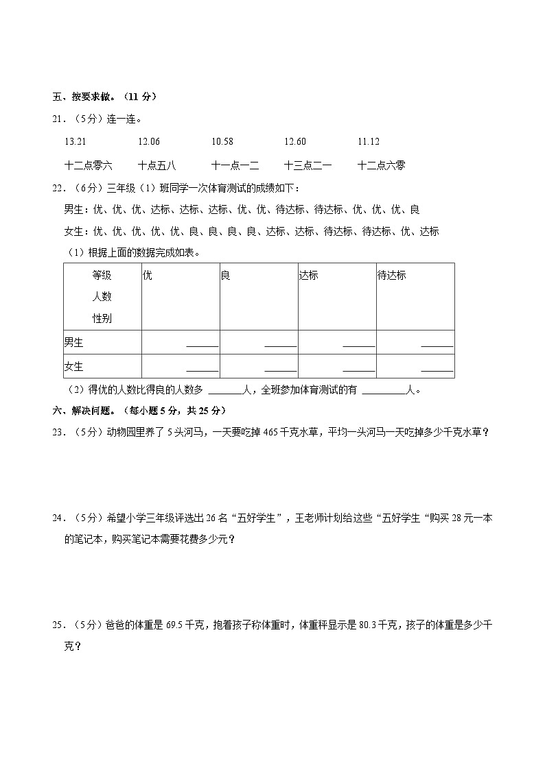2022-2023学年陕西省西安市灞桥区三年级（下）期末数学试卷第3页