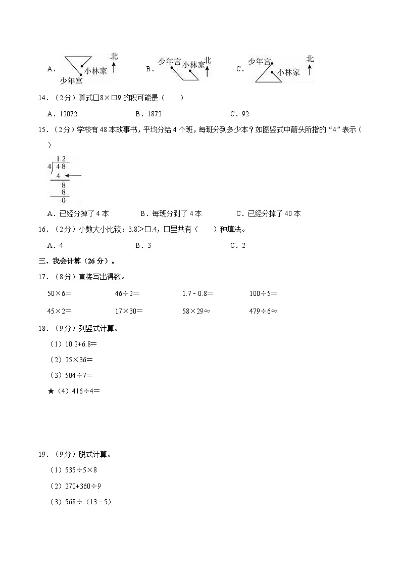 2023-2024学年浙江省温州市瑞安市三年级（下）期末数学试卷02