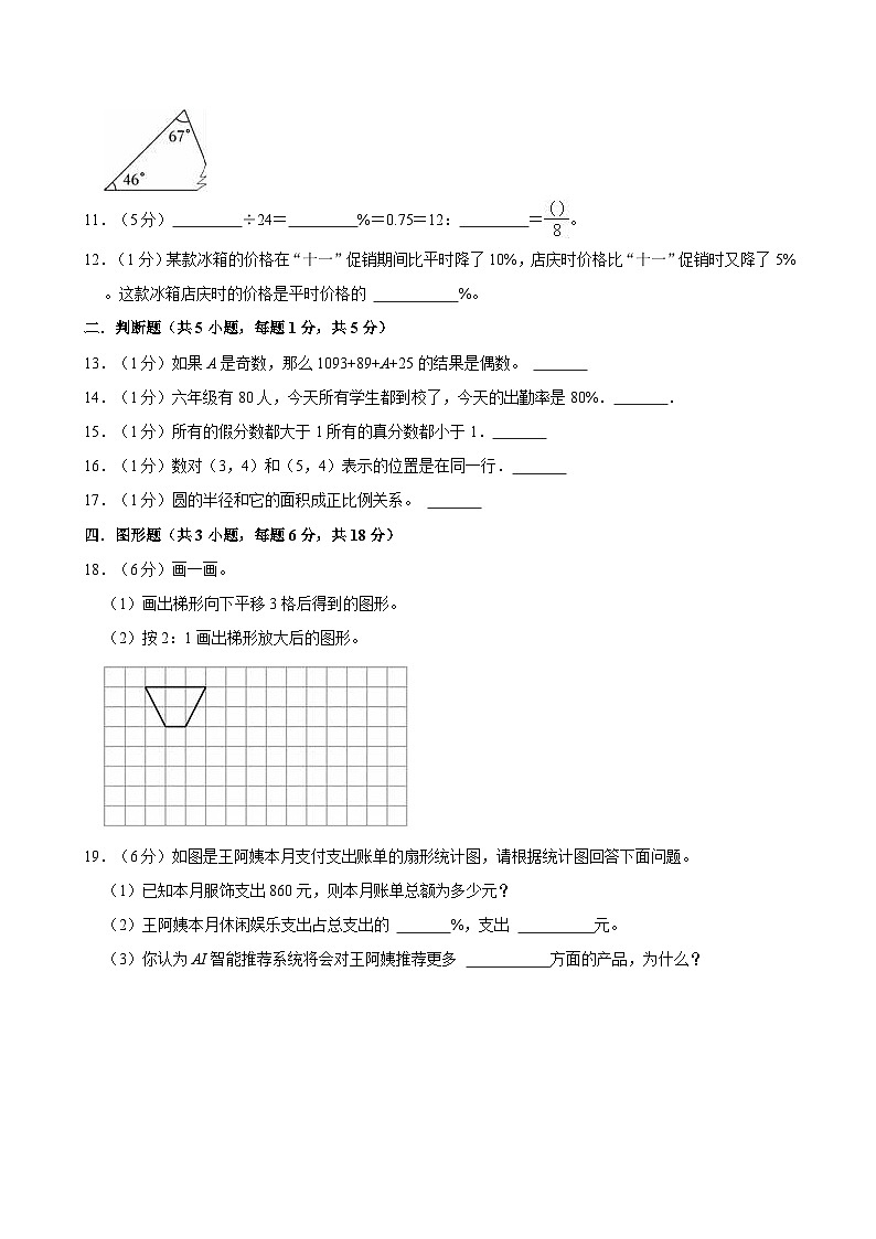 2024年广东省佛山市禅城区小升初数学模拟试卷（一）02