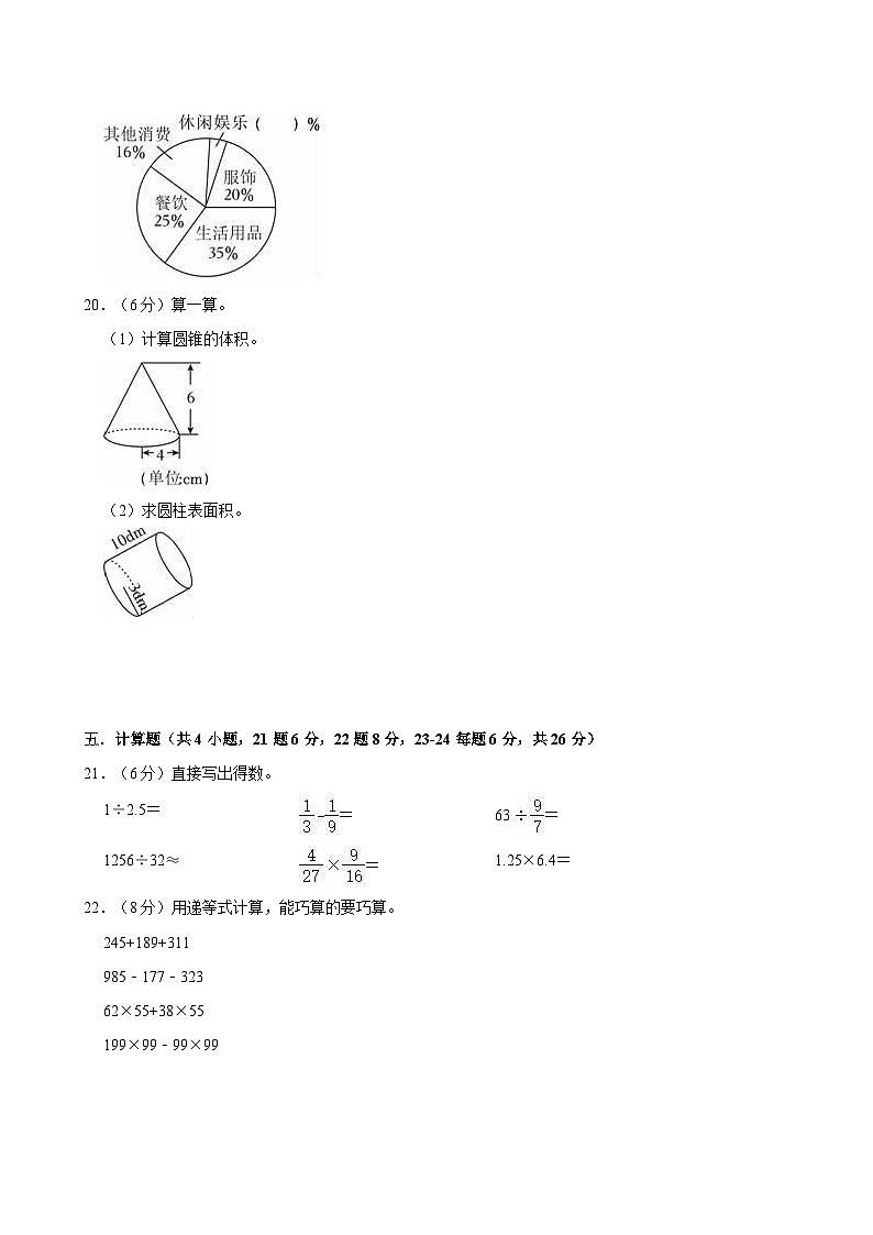 2024年广东省佛山市禅城区小升初数学模拟试卷（一）03