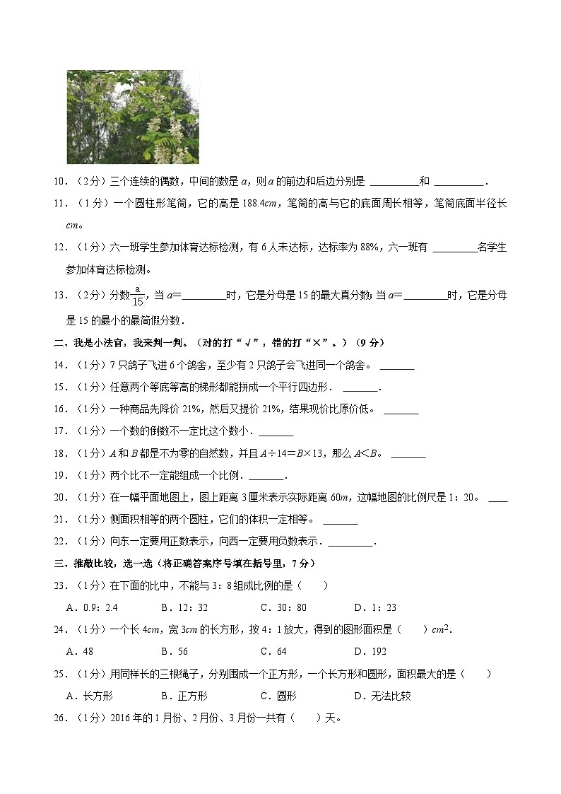 2022年河北省保定市雄县小升初数学试卷第2页