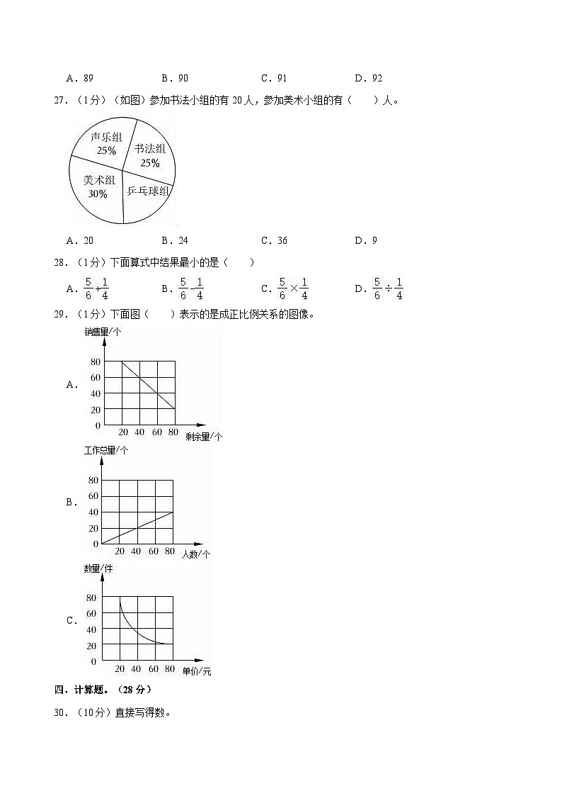 2022年河北省保定市雄县小升初数学试卷第3页