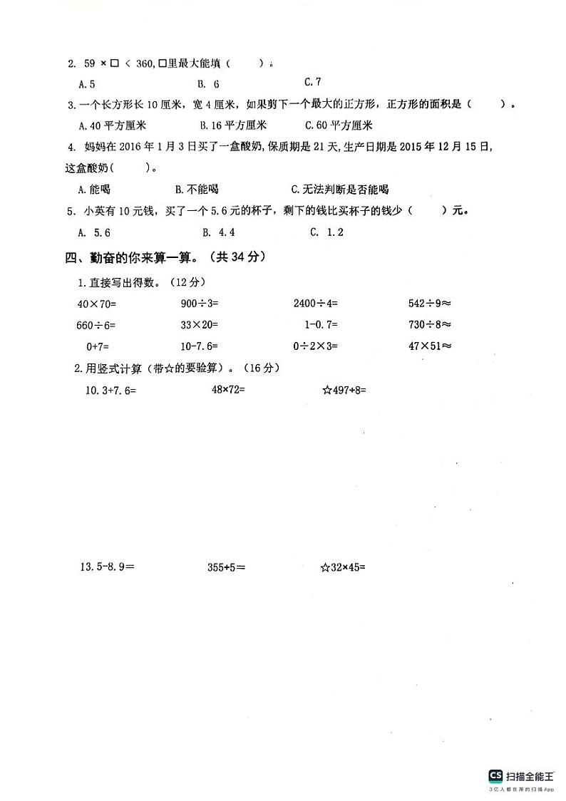 山东省济宁市微山县2023-2024学年度三年级下学期期末检测数学试卷第2页