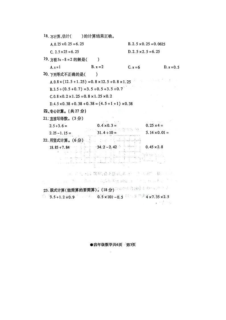 安徽省阜阳市太和县2023-2024学年四年级下学期期末检测数学试题第3页