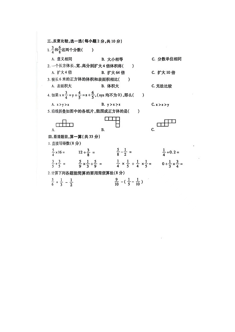 安徽省阜阳市太和县2023-2024学年五年级下学期期末检测数学试题第2页