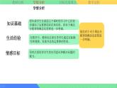 《乘法分配律（1）》说课PPT