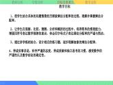 《乘法分配律（1）》说课PPT