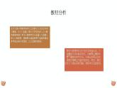 《温度》说课PPT