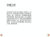 《温度》说课PPT