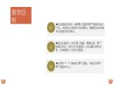 《温度》说课PPT