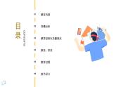 《小数加减法（2）》说课PPT