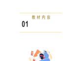 《小数加减法（2）》说课PPT