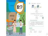《小数加减法（2）》说课PPT