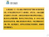 《小数加减法（2）》说课PPT