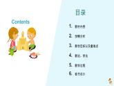 《三角形的分类》说课PPT