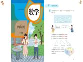 《三角形的分类》说课PPT