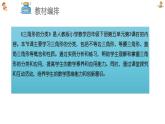 《三角形的分类》说课PPT