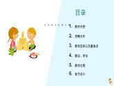 《三角形的内角和》说课PPT