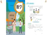 《三角形的内角和》说课PPT