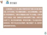《小数加减法（1）》说课PPT