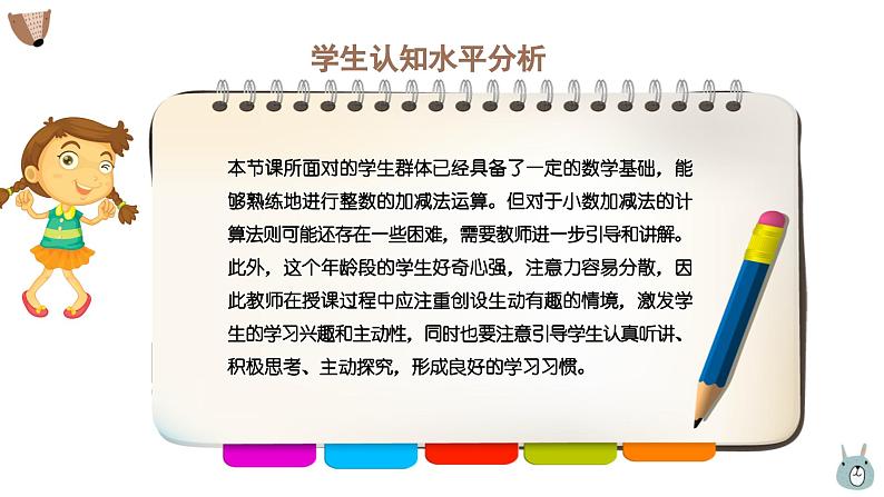 《小数加减法（1）》说课PPT第7页