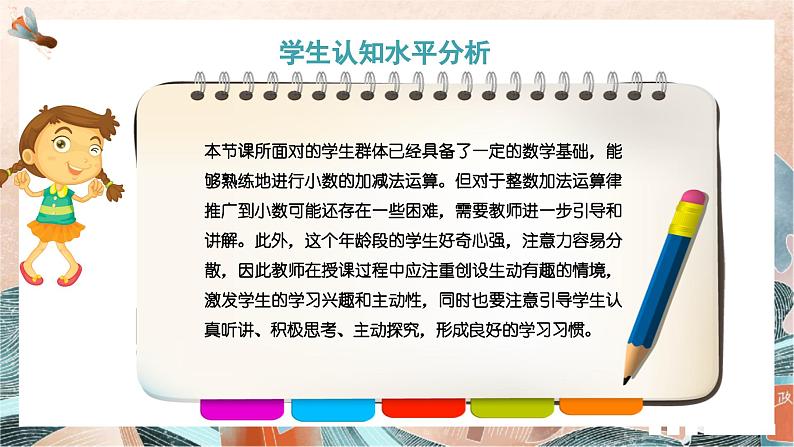 《整数加法运算律推广到小数》说课PPT第7页