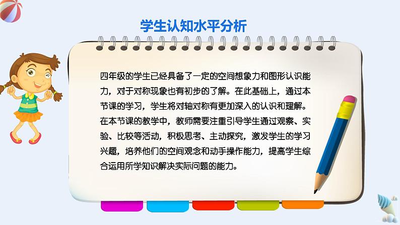 《轴对称》说课PPT第7页