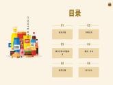 《乘法分配律》说课PPT