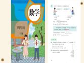 《乘法分配律》说课PPT