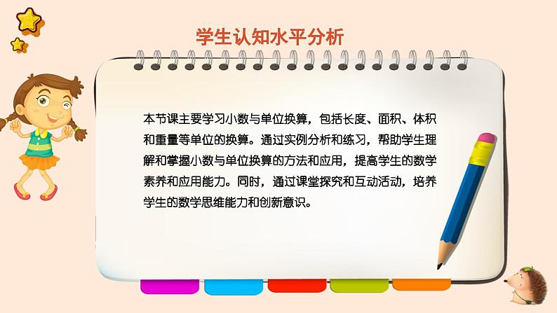 《小数与单位换算（2）》说课PPT第7页