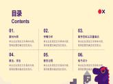 《小数的近似数（2）》说课PPT