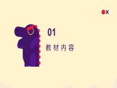 《小数的近似数（2）》说课PPT
