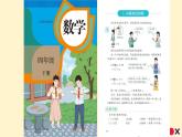《小数的近似数（2）》说课PPT