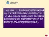 《小数的近似数（2）》说课PPT