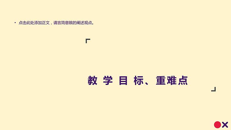 《小数的近似数（2）》说课PPT08