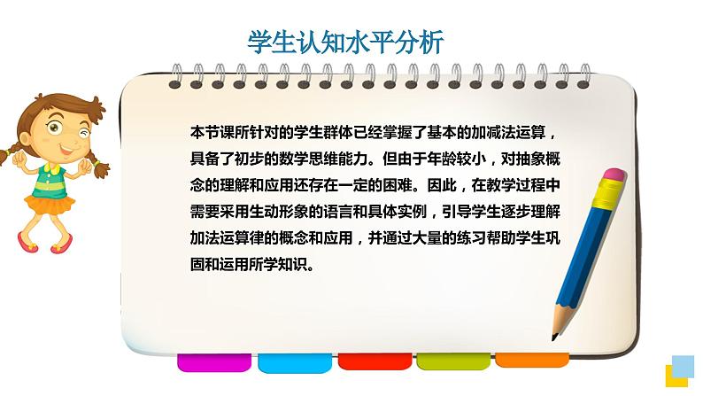 《加法运算律》说课PPT第7页