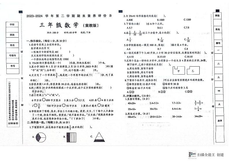 三年级数学综合素养评价第1页