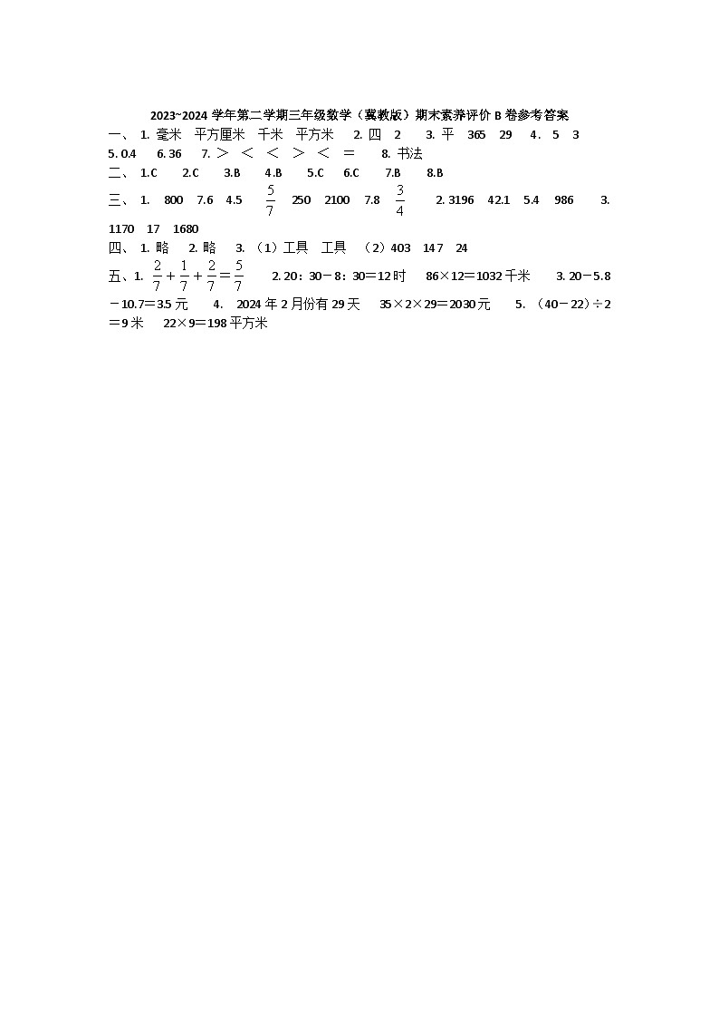 三年级数学答案第1页