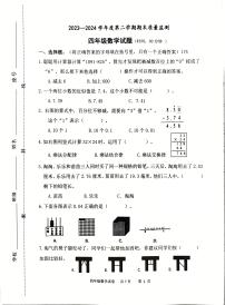 山东省潍坊市潍城区2023-2024学年四年级下学期6月期末数学试题