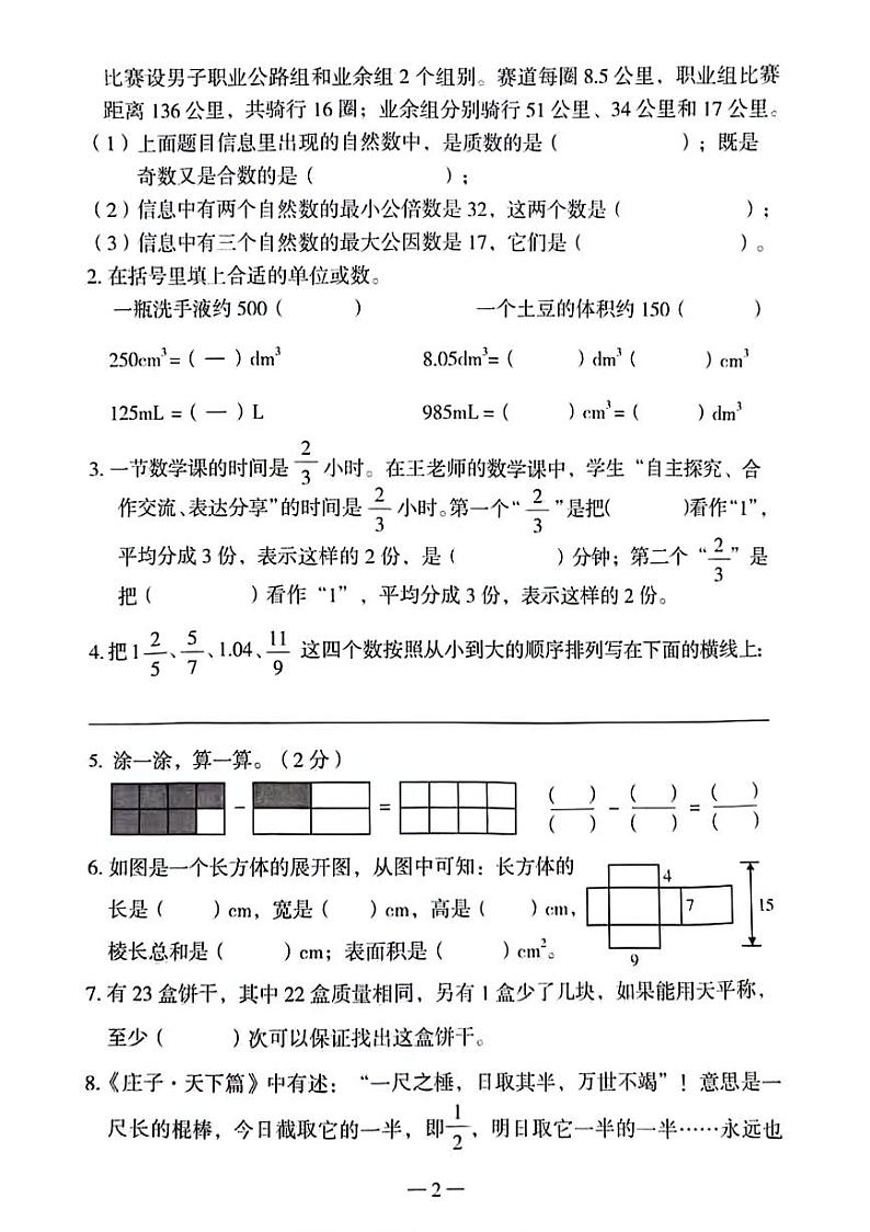 河南省三门峡市多校2023-2024学年五年级下学期数学期末检测试题第2页