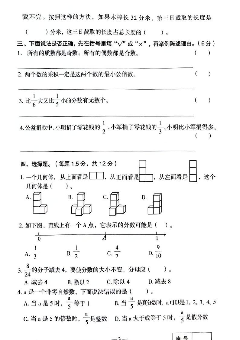 河南省三门峡市多校2023-2024学年五年级下学期数学期末检测试题第3页