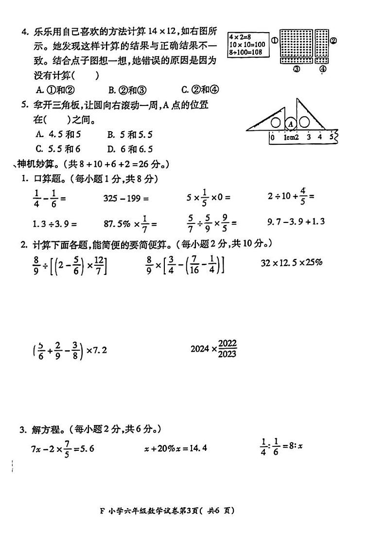 湖北省黄冈市黄梅县2023-2024学年六年级下学期期末数学试卷第3页