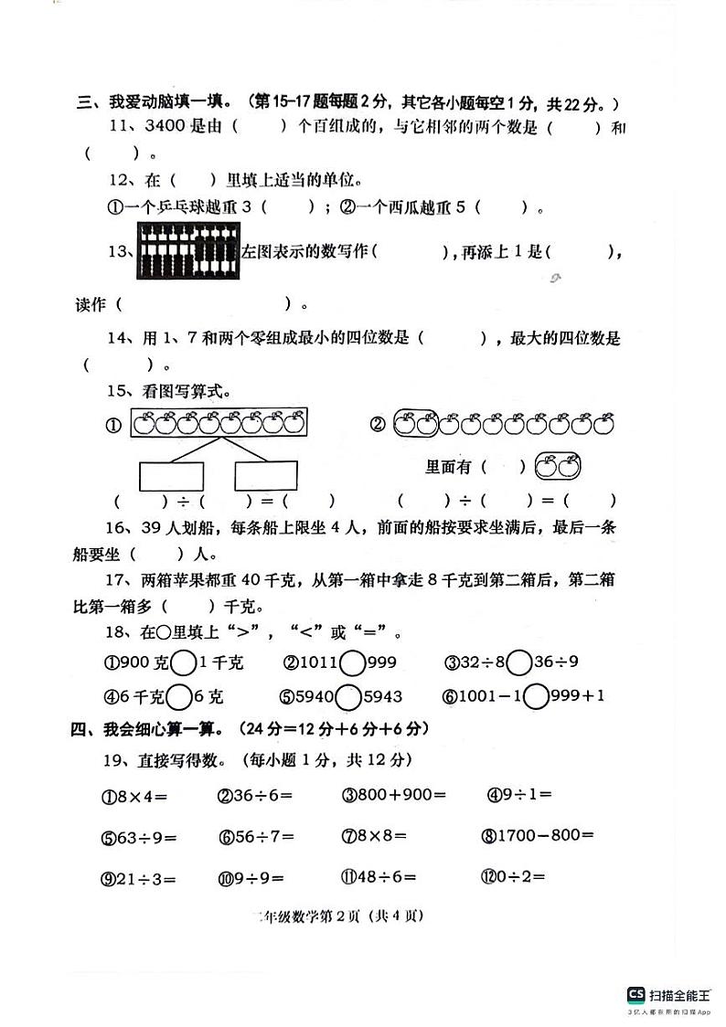 河南省南阳市社旗县2023-2024学年二年级下学期6月期末数学试题第2页